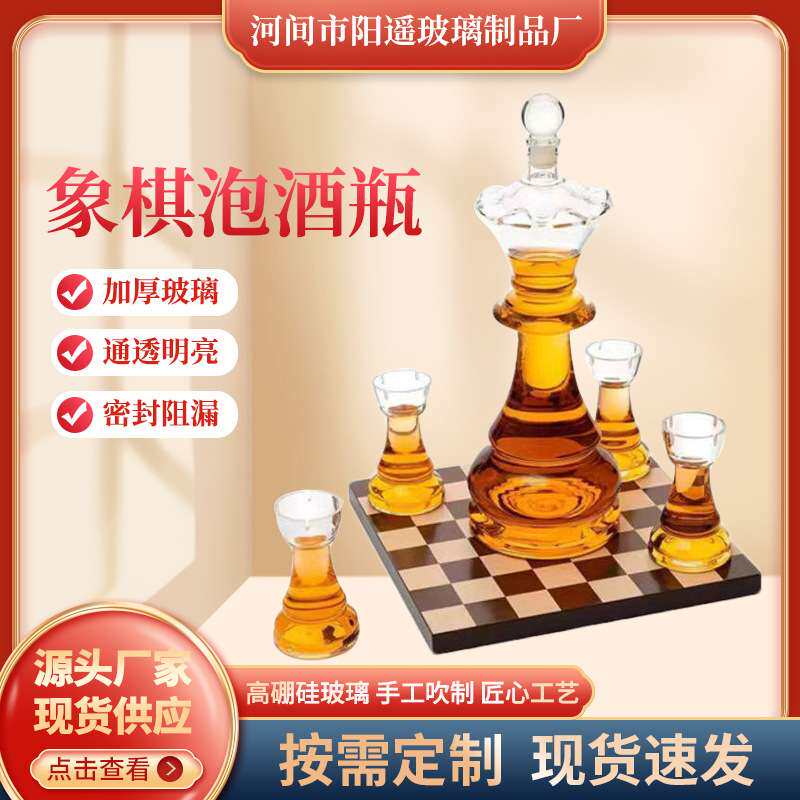 厂家 象棋泡酒瓶造型醒酒器家用摆件盛酒瓶加厚玻璃瓶子泡酒瓶
