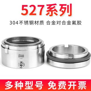 527机械密封大全水泵水封合金-35/40/50/60/70配件密封圈轴封