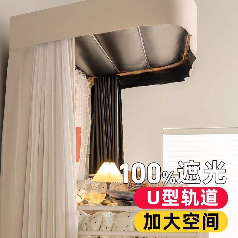 U型轨道床帘学生宿舍强遮光蚊帐一体式u形双滑导轨寝室上铺女床幔