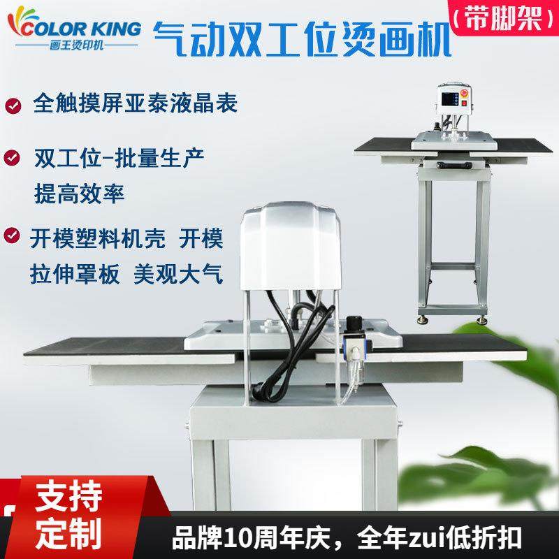Pneumatic hot stamping machine热转印双工位批量服装印花烫画机