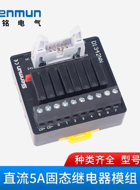 直流5A固态继电器模组Senmun/三铭电气导轨固定安装无触点MOS输出
