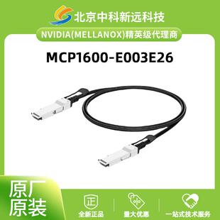 迈络思MCP1600 ‌3米100G铜缆QSFP28高速传输 100Gb E003E26
