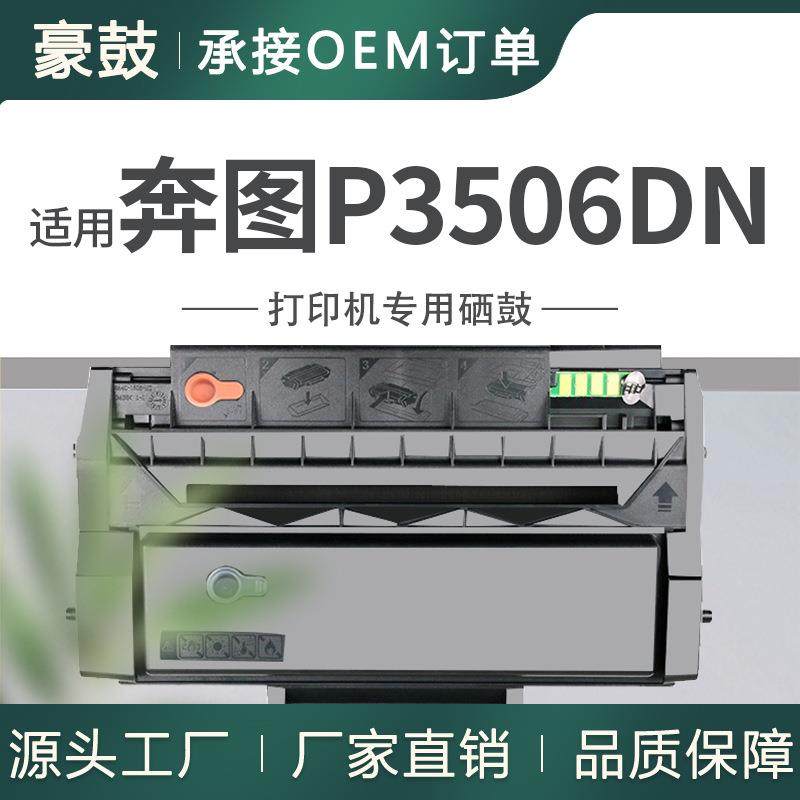 适用奔图3506硒鼓P3506DN打印一体机晒鼓碳粉盒易加粉PD316墨盒,鲜花速递/花卉仿真/绿植园艺,割草机/草坪机,淘宝优惠券,粉丝福利购,淘宝优惠卷