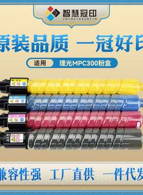 兼容理光MPC300粉盒DSC520C525C530LD130140C230C240粉筒高容