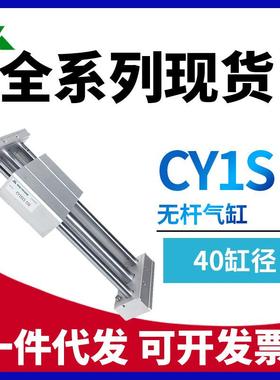 樱美CY1S40-CDY1S40-300-500-600-800-1000B无杆气缸CDY1SG/CY1SG