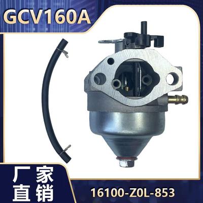 汽化器16100-Z0L-853 GCV160A 化油器组合带配件 草坪机