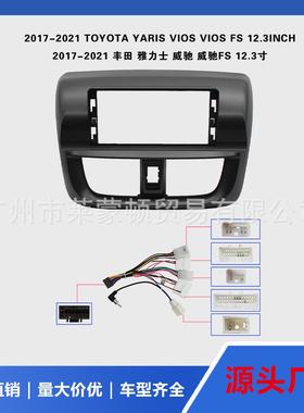 2017-2021 YARIS L/ VIOS/ VIOS FS导航面框 安卓中控大屏套框
