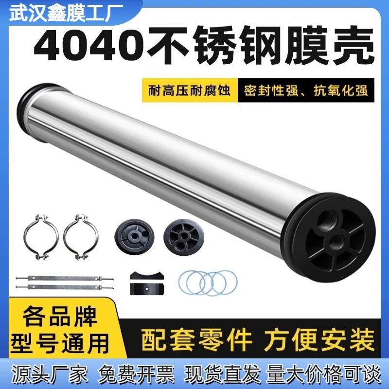 4040不锈钢膜壳4寸304材质4021侧开膜壳端开8寸8040ro反渗透膜壳
