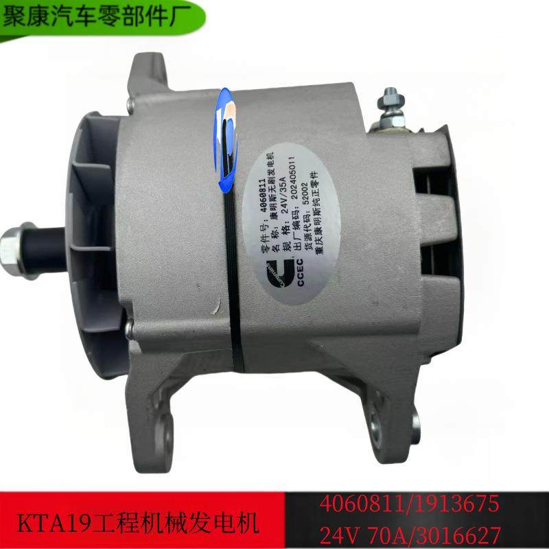 重庆康明斯KTA19/NT855工程机械充电机 3016627 1913675 4060811