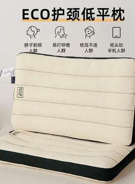 新款ECO护颈低平枕枕头枕芯绿色高弹有机枕宿舍家用 酒店低枕