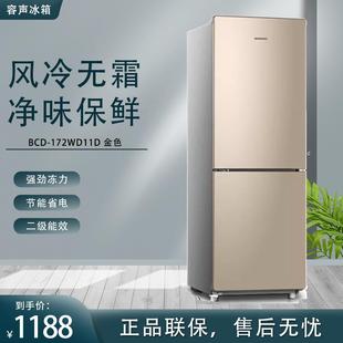 容.声 172WD11D风冷无霜家用节能静音两门三门冰箱 BCD