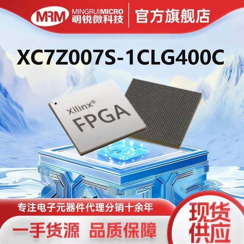 XC7Z007S-1CLG400C可编程逻辑器件FPGA赛灵思芯片MCU单片机现货