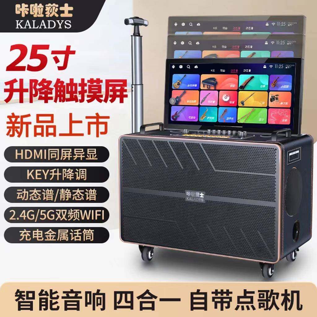 咔啦荻士升降屏音箱2024新款大功率家庭ktv音响套装点歌机一体机