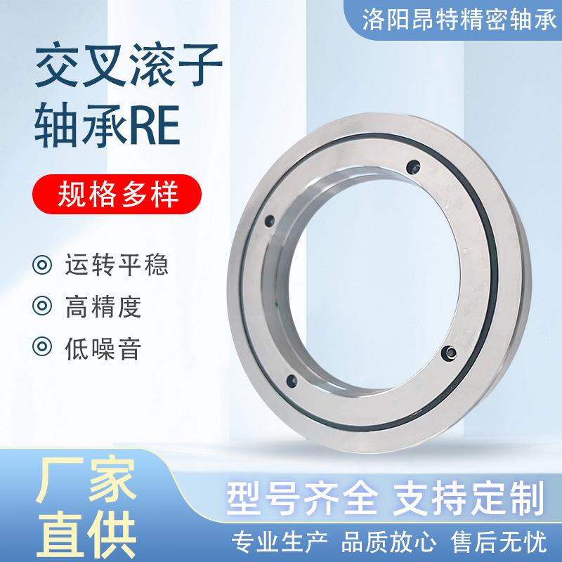 洛阳交叉滚子轴承生产厂家RE9016/RE12025替代进口机器人关节轴承