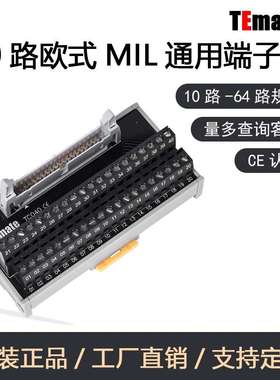 TEmate宝轩 MIL牛角接头通用连接器导轨式接线端子台模组端子排