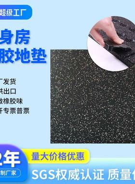 现货100X100家用室内健身用隔音减震地垫环保无味健身房橡胶地垫