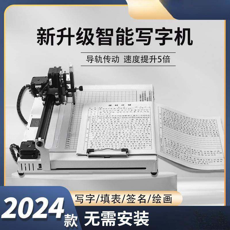 智能写字机器人全自动打字机写教案笔记填表格懒人酷玩机械师