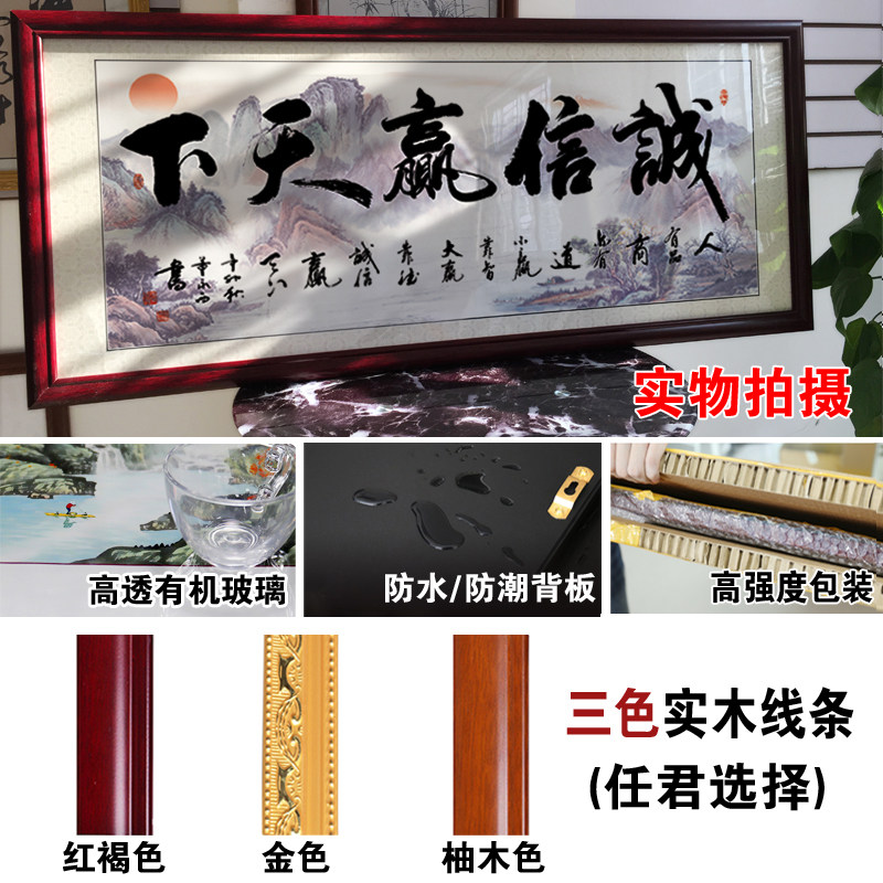 诚信赢天下办公室字画牌匾挂画框天道酬勤客厅带成品新中式装饰画