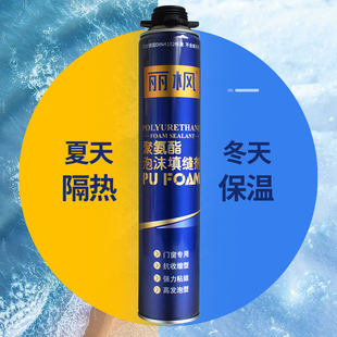 丽枫聚氨酯泡沫填充剂膨胀门窗胶建筑用发泡胶泡沫防水填缝剂