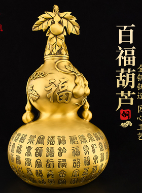 铜葫芦摆件开口百福葫芦开盖客厅玄关办公室入户门装饰工艺品