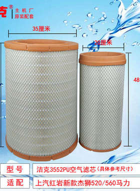 新款红岩杰狮C500E器空气3552滤芯马力520/560空滤3552PU清自卸车