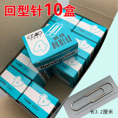 回型针别针4号银色镀镍办公用品文具扣针固定针32豪米回型针750只