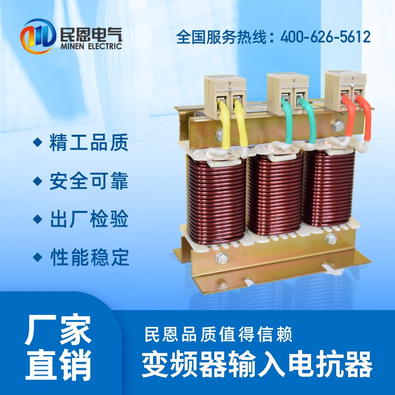 三相交流伺服驱动变频器进线输入电抗器400V380V220V限流滤波补偿