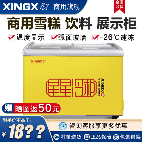 星星卧式圆弧玻璃门展示柜1.2米便利店饮料雪糕柜商用大容量冷柜