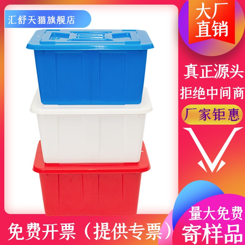 加厚塑料水箱长方形家用水产养殖周转储水箱养鱼龟大容量大号加盖