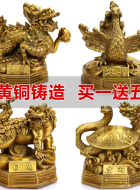 铜四神兽摆件 铜青龙白虎朱雀玄武 铜四方神摆件一套家居工艺礼品