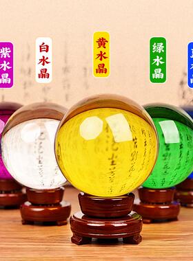 水晶球摆件玻璃球透明圆球白水晶紫水晶黄水晶水晶黄色红