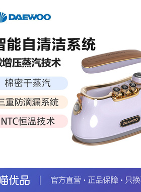 大宇(DAEWOO)挂烫机家用手持熨烫机蒸汽电熨斗 增压蒸汽HI-036