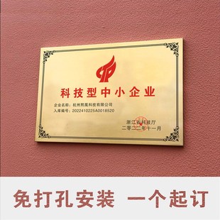 高新技术企业定制铜牌专精特新创新型中小企业小巨人公司荣誉牌匾