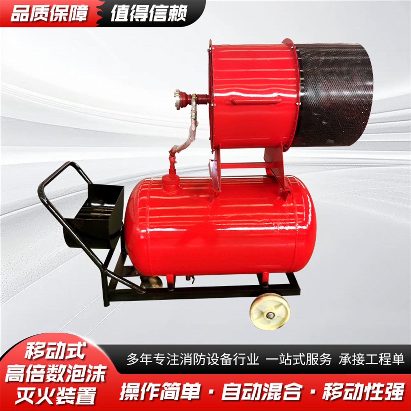PFS4高倍数产生器装置 移动式高倍半固定灭火泡沫剂罐 高倍产生器