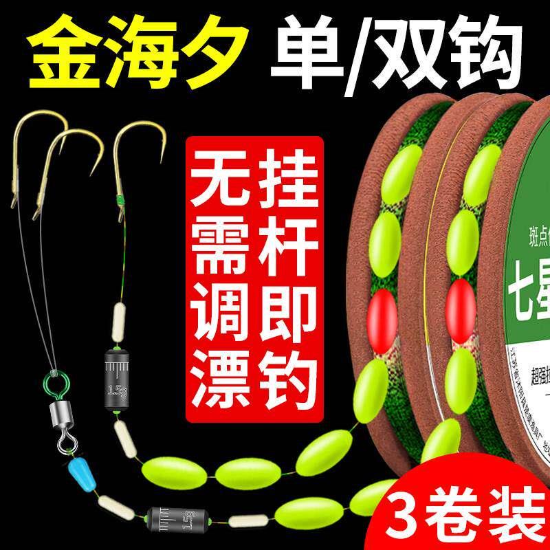 进口传统钓七星漂线组套装高灵敏双钩免调鲫鱼钓组绑好成品强拉力