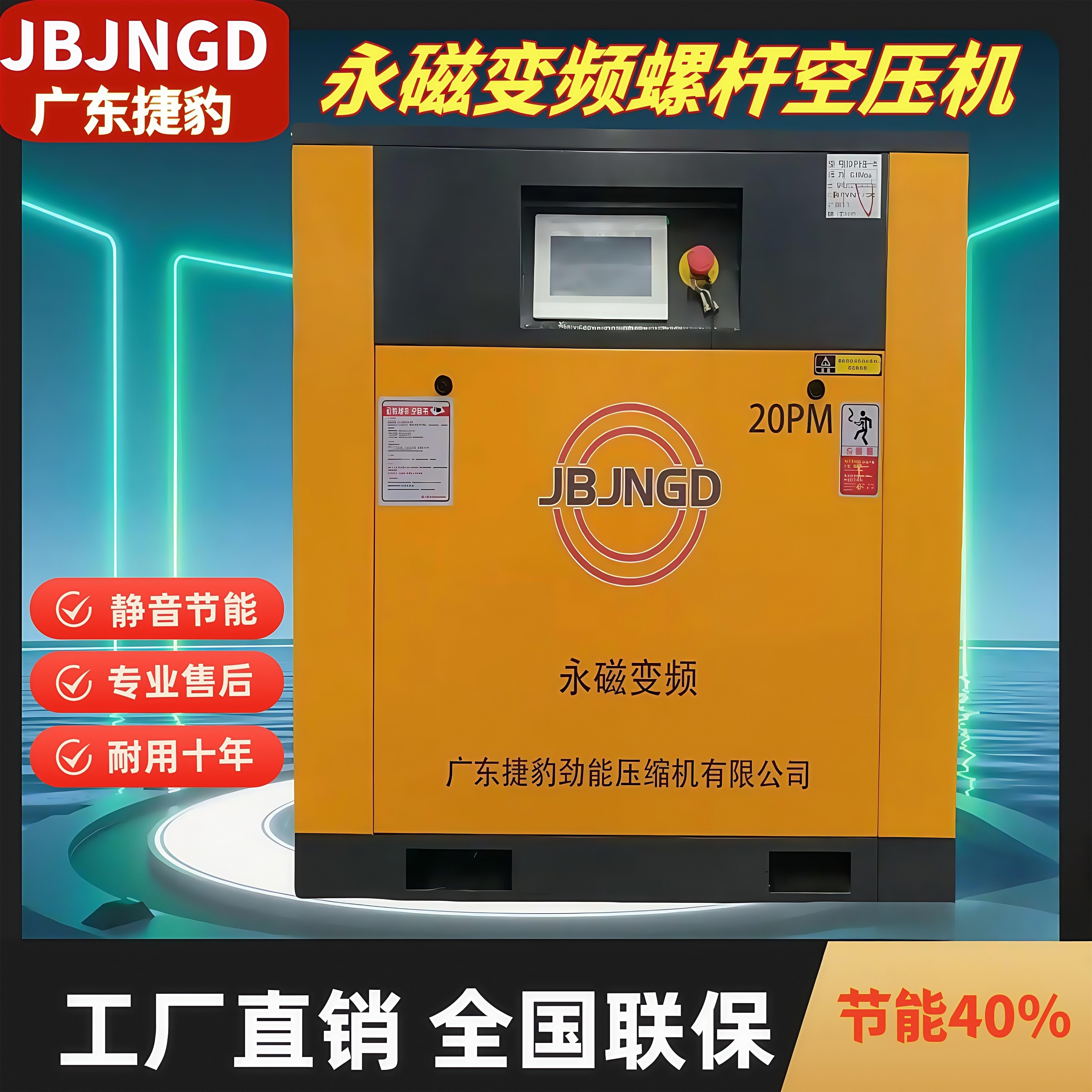 广东捷豹永磁变频螺杆式空压机7.5/22/37kw空气压缩机工业级气泵