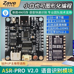 2M闪存芯片 天问离线语音智能控制继电器 PRO语音识别模块 ASR