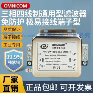 三相380V电源滤波器抗干扰导轨滤波器10A20A30A40A50A60A三相四线