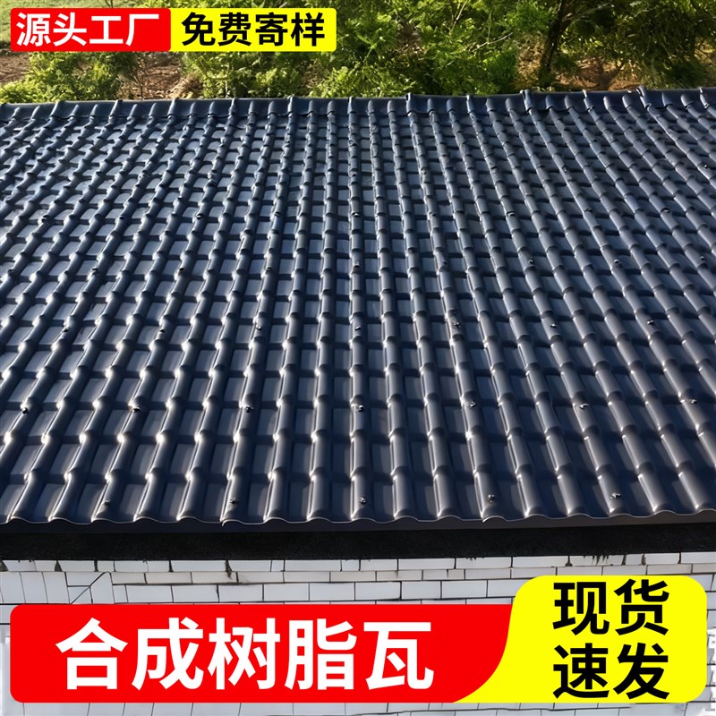 新型树脂瓦片厂家直销pvc树脂瓦片屋顶asa合成树脂瓦片塑料瓦雨棚图片