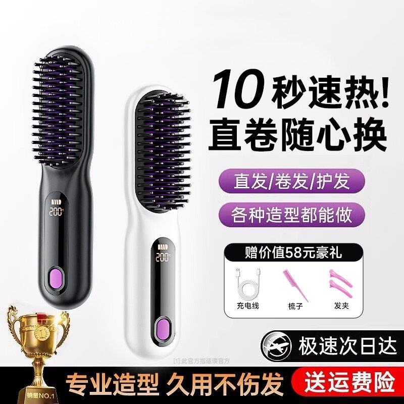 lena无线直发梳负离子不伤发可携式直卷发棒两用电梳子直板夹高颅