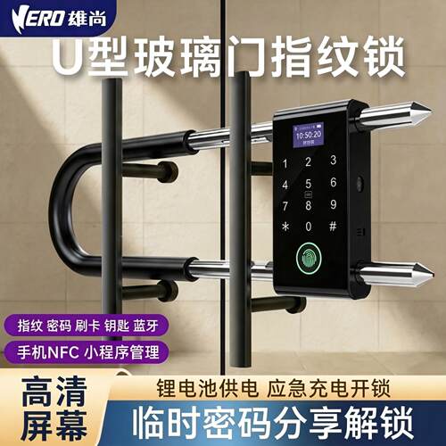 密码U型锁挂锁双门办公室玻璃门防水指纹商铺店面智能电子u型插锁