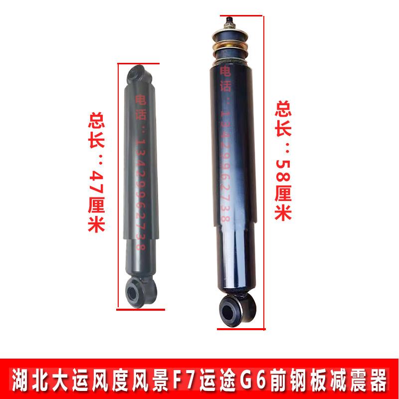 湖北大运征途运途G6风度风景钢板减震器汽车弹簧缓冲器前桥避震器