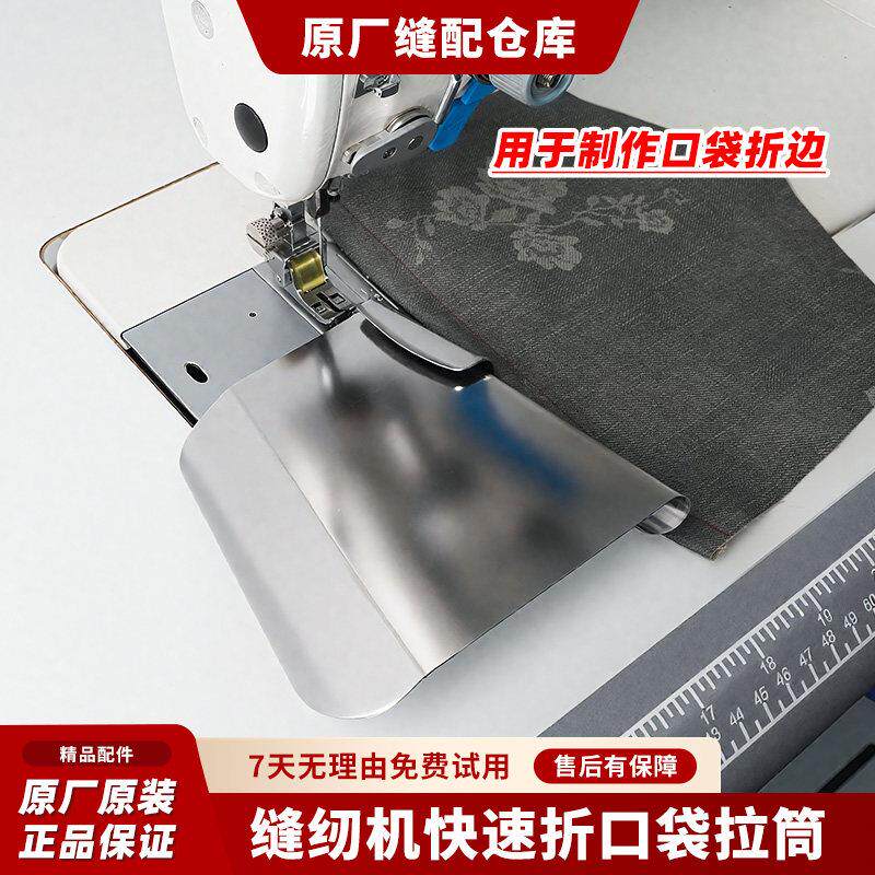 新款快速折口袋拉筒平车双针车适用手工制作卷边包边工具做口袋