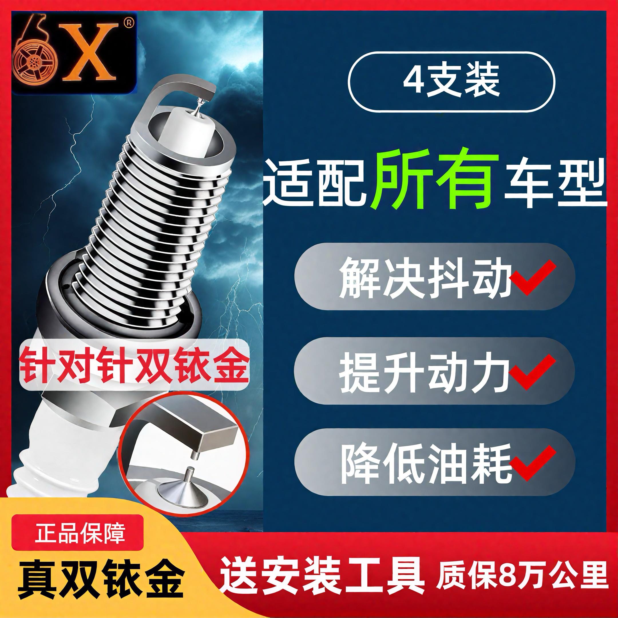 双依金针对针汽车火花塞4支装正品送拆卸工具原厂适配专车专用6X