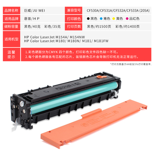 巨威适用惠普CF530A硒鼓HP205A碳粉盒M154a M154NW打印机硒鼓MFP