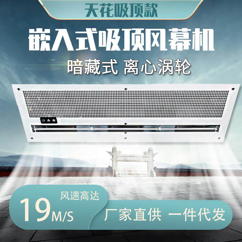 嵌入式天花板嵌入型空调空气门吸顶挂装顶悬吊式天花板空气幕商用