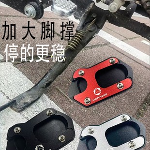 适用铃木GZS150摩托车改装 加大边撑垫TR150防滑脚垫脚撑掌侧支架