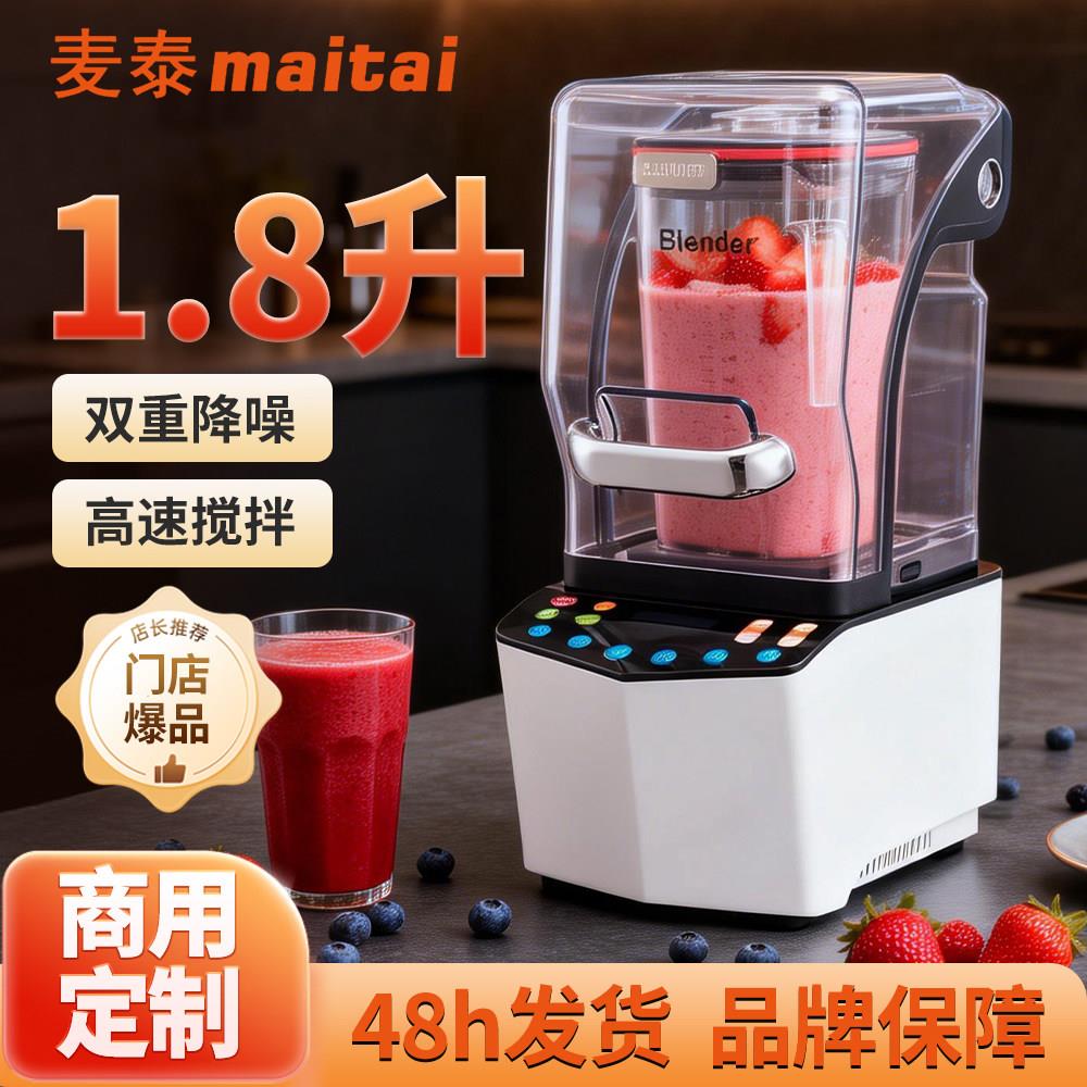 麦泰无刷马达商用冰沙机奶茶店专用带罩静音1.8L大容量自动刨冰机