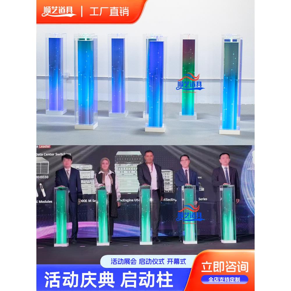 庆典活动仪式启动道具创意发光道具启动柱全息柱触摸水晶球可定制