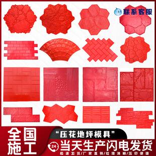 彩色混凝土压花地坪模具水泥压模路面修补压花模具材料强化料盲道